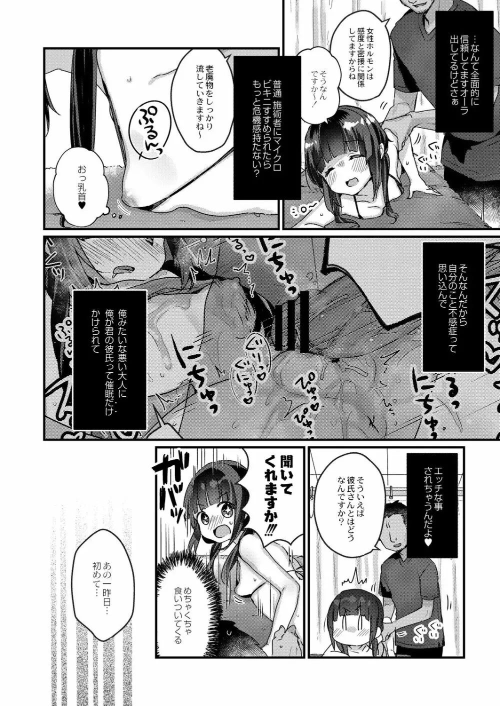 催眠治療はじめました 第2話 Page.4