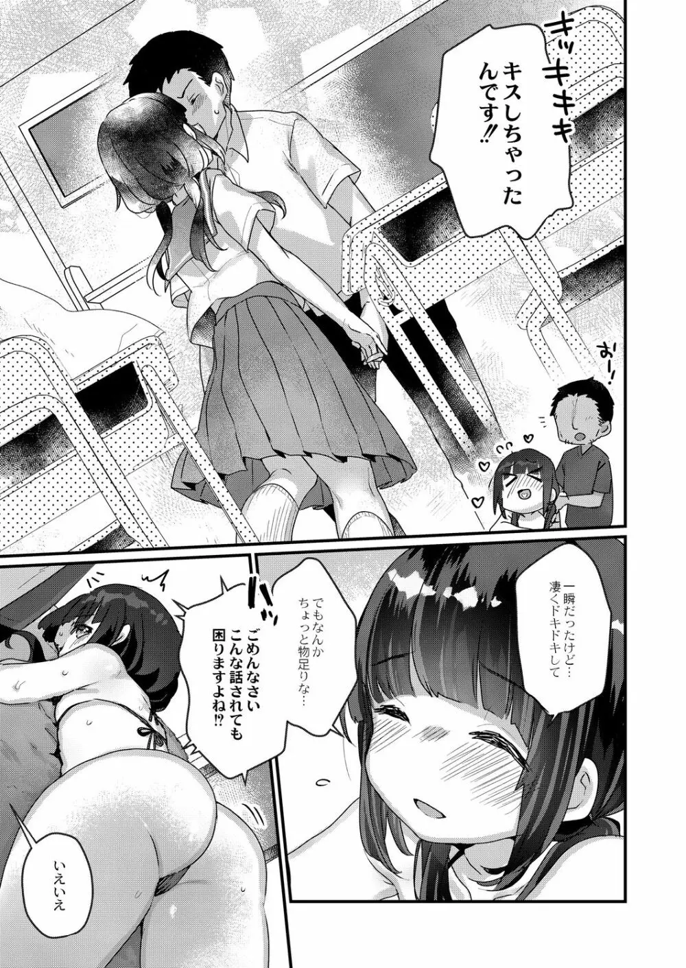 催眠治療はじめました 第2話 Page.5