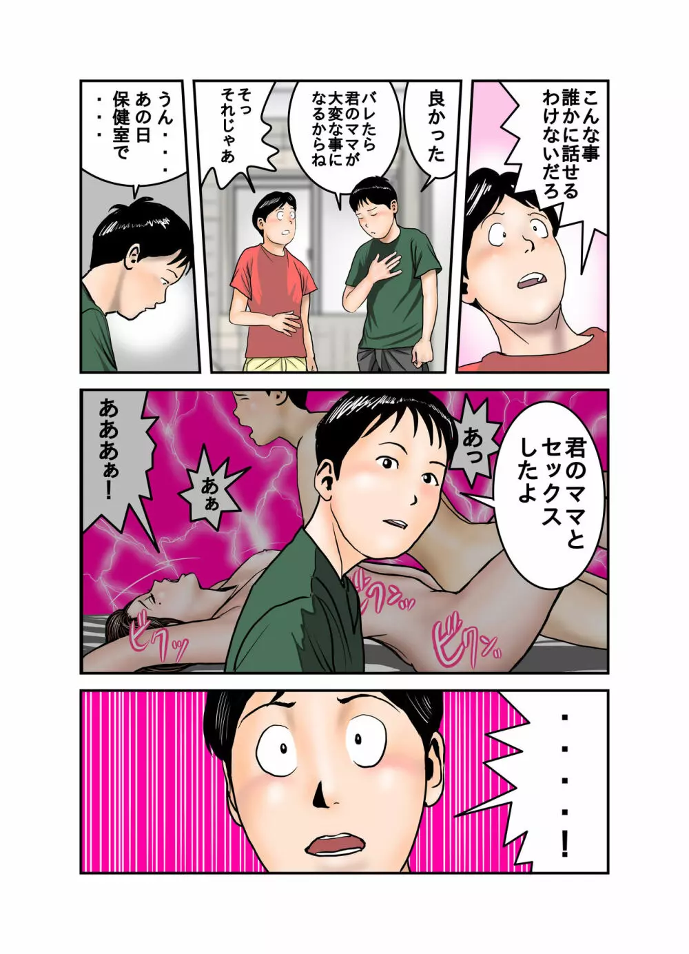 ヒロ君のママはボクの奴隷3 Page.18