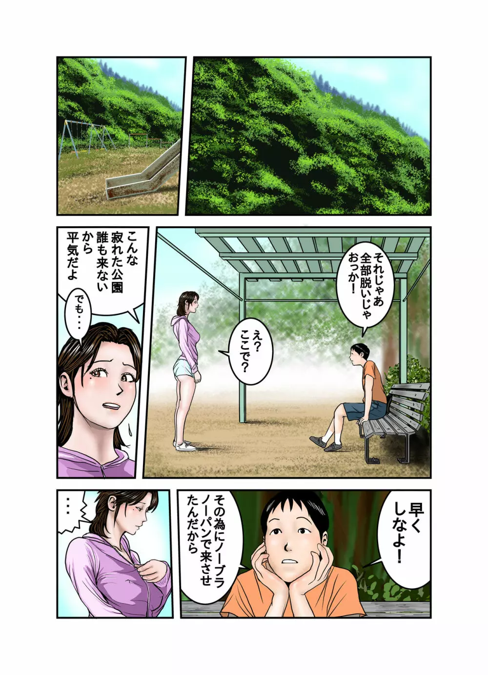 ヒロ君のママはボクの奴隷3 Page.2