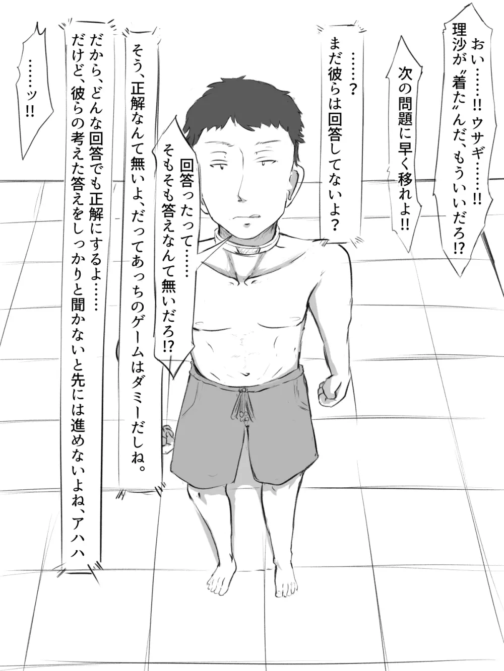 セックスさせたら出られない部屋 Page.30