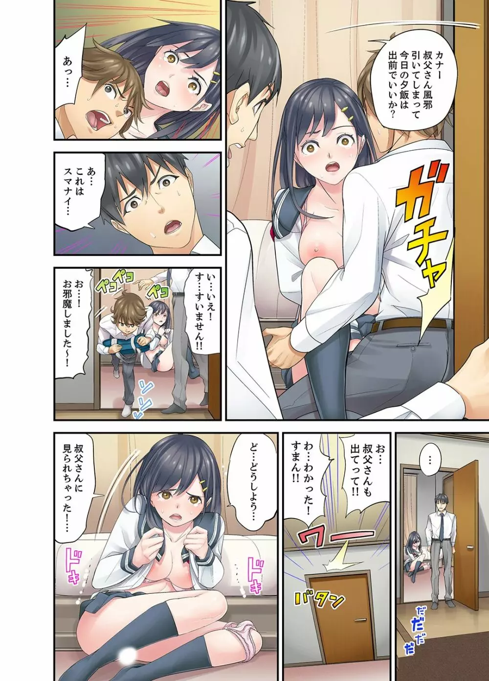 姪が寝静まったら…SEX教育で交わる時間【デラックス版】 Page.14