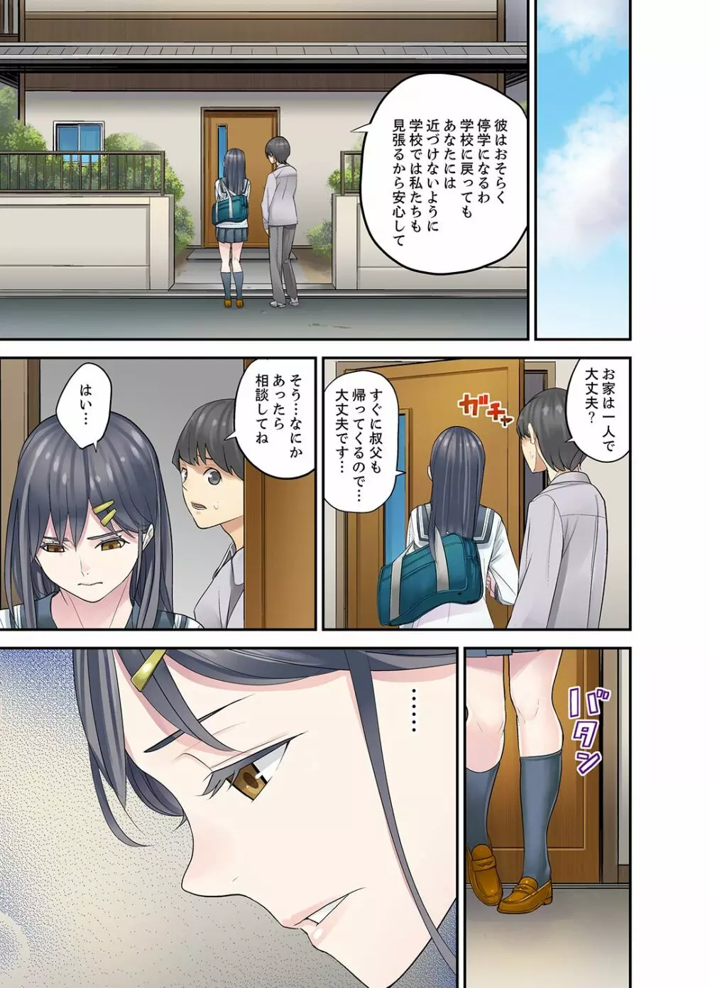 姪が寝静まったら…SEX教育で交わる時間【デラックス版】 Page.189