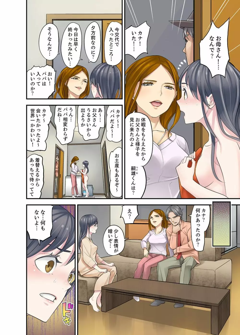 姪が寝静まったら…SEX教育で交わる時間【デラックス版】 Page.208