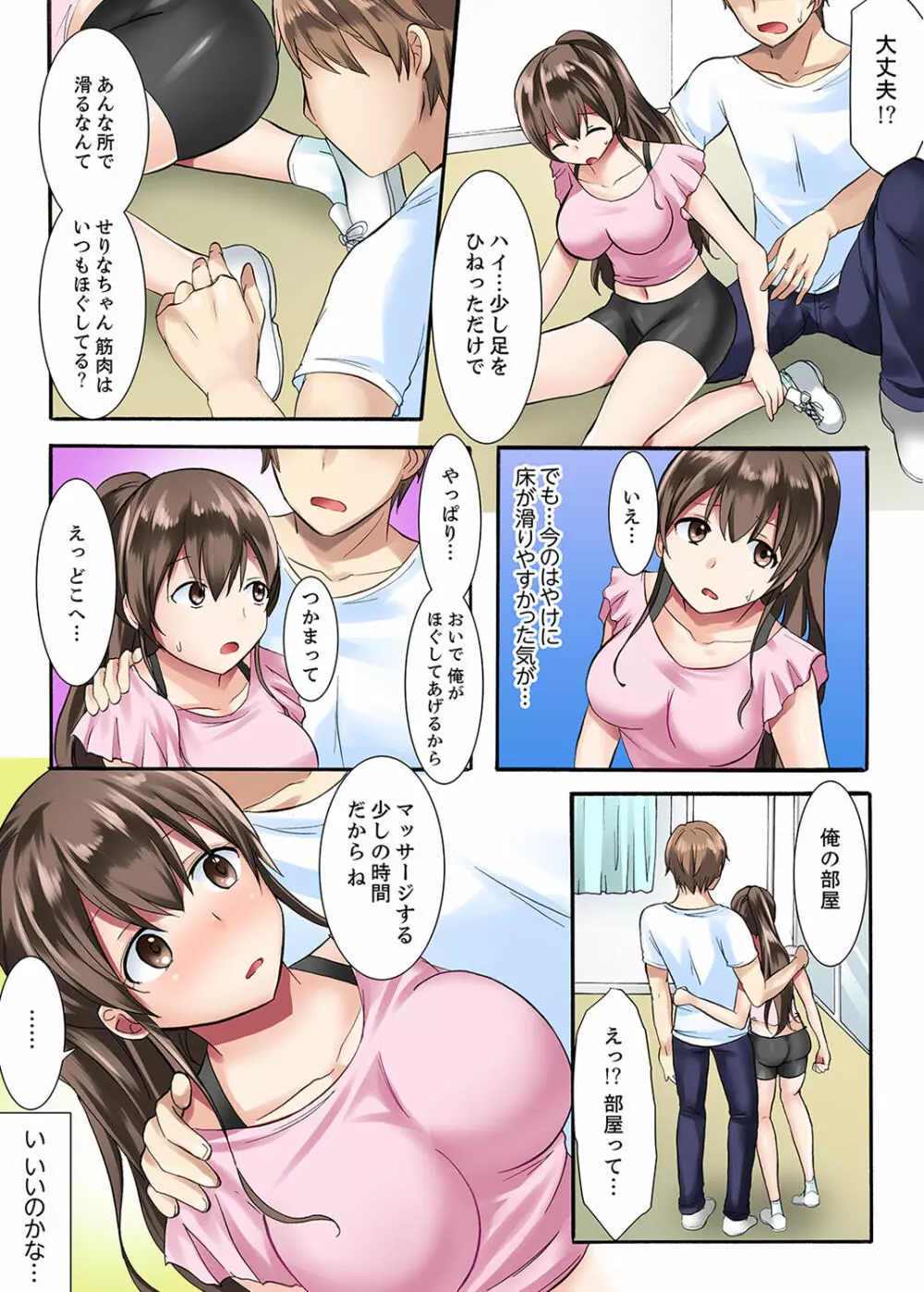 女子大サークルSEX調教～合宿中に、何度もイカされ続けて…【合本版】 1 Page.12