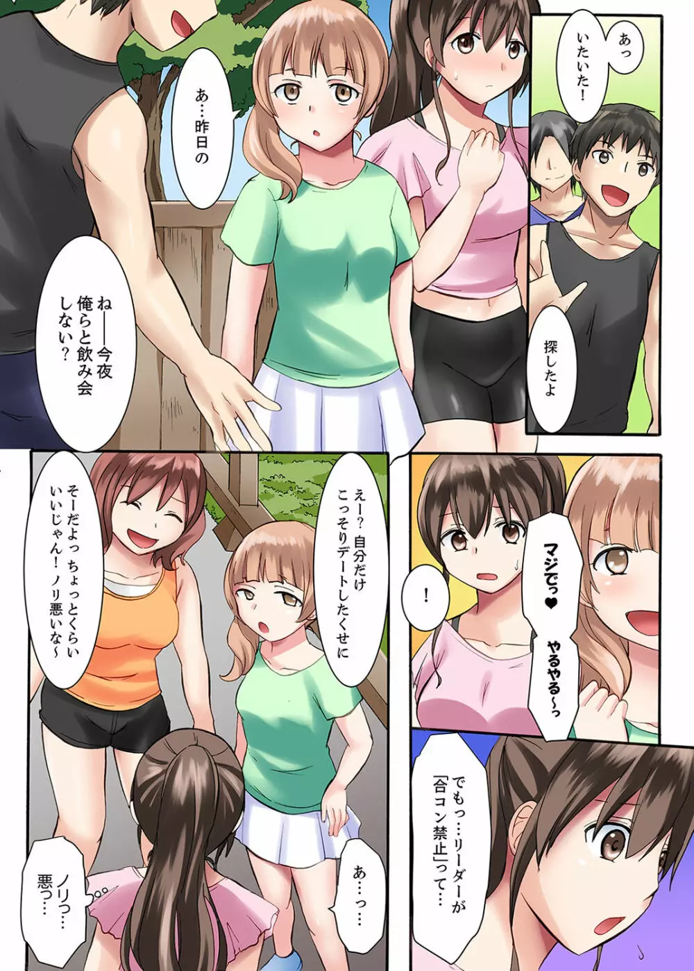 女子大サークルSEX調教～合宿中に、何度もイカされ続けて…【合本版】 1 Page.25