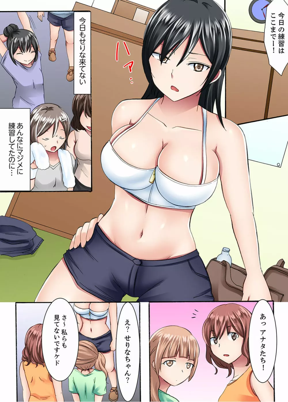 女子大サークルSEX調教～合宿中に、何度もイカされ続けて…【合本版】 1 Page.69