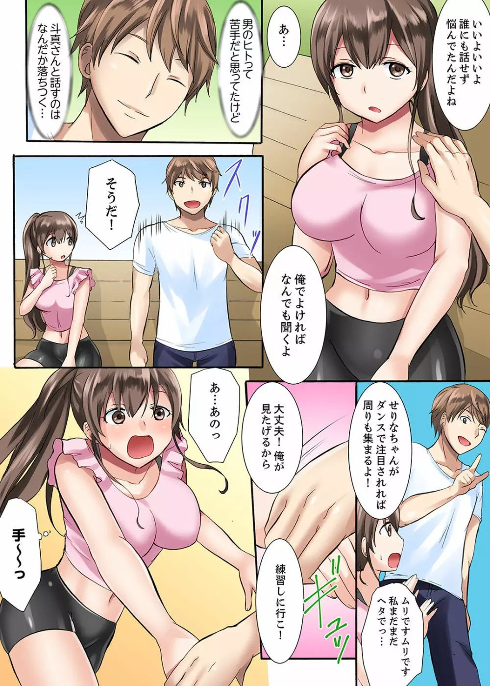 女子大サークルSEX調教～合宿中に、何度もイカされ続けて…【合本版】 1 Page.8