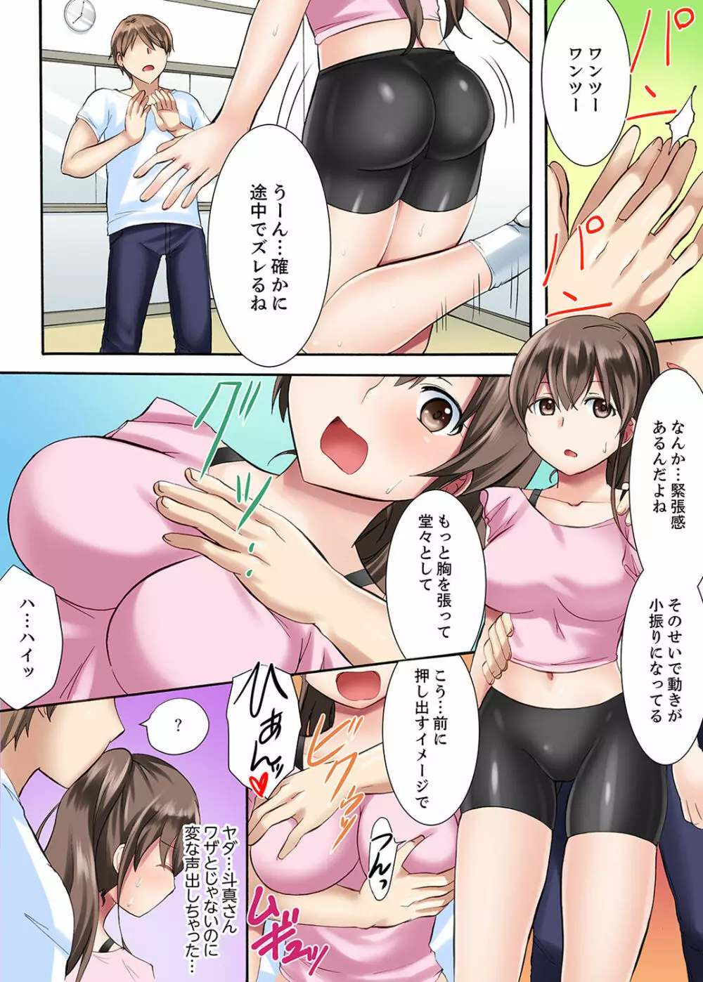 女子大サークルSEX調教～合宿中に、何度もイカされ続けて…【合本版】 1 Page.9