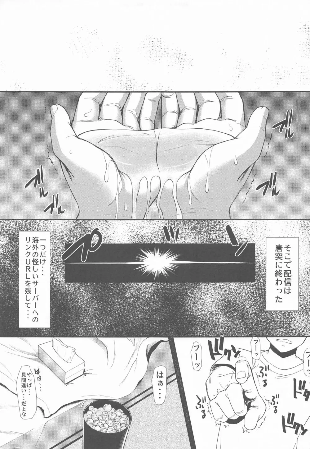 キミはボクの太陽だ 番外編 友達の彼女 Page.27