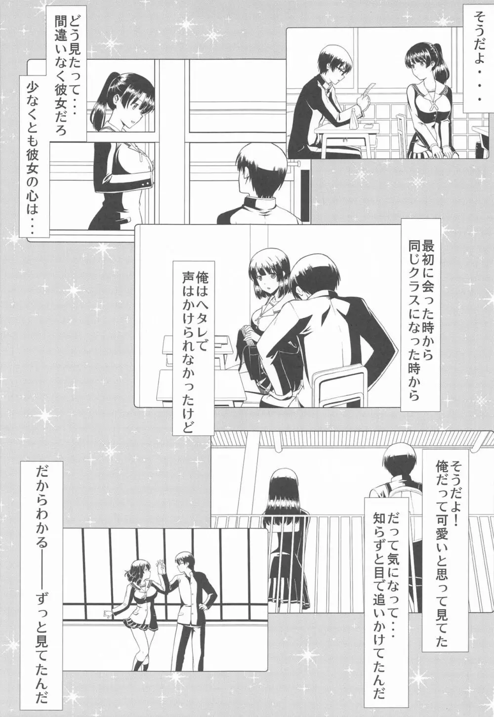 キミはボクの太陽だ 番外編 友達の彼女 Page.9