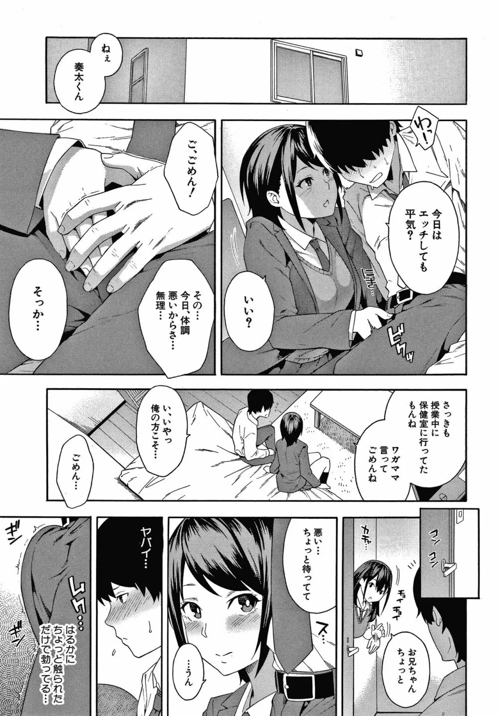 犯してあげる Page.104