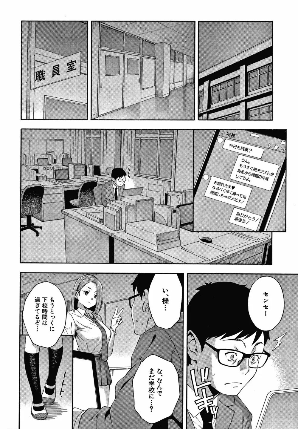 犯してあげる Page.11