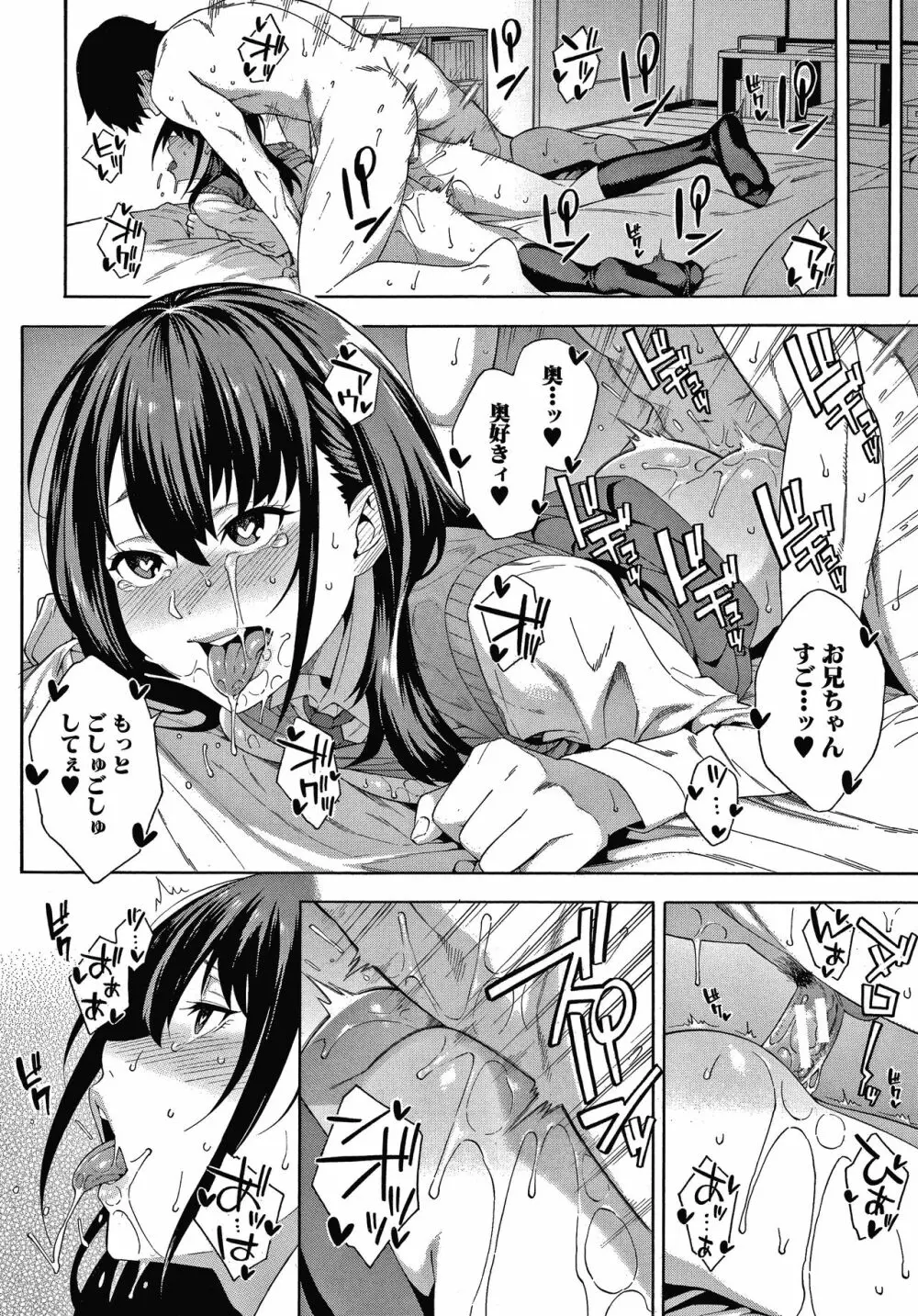 犯してあげる Page.115