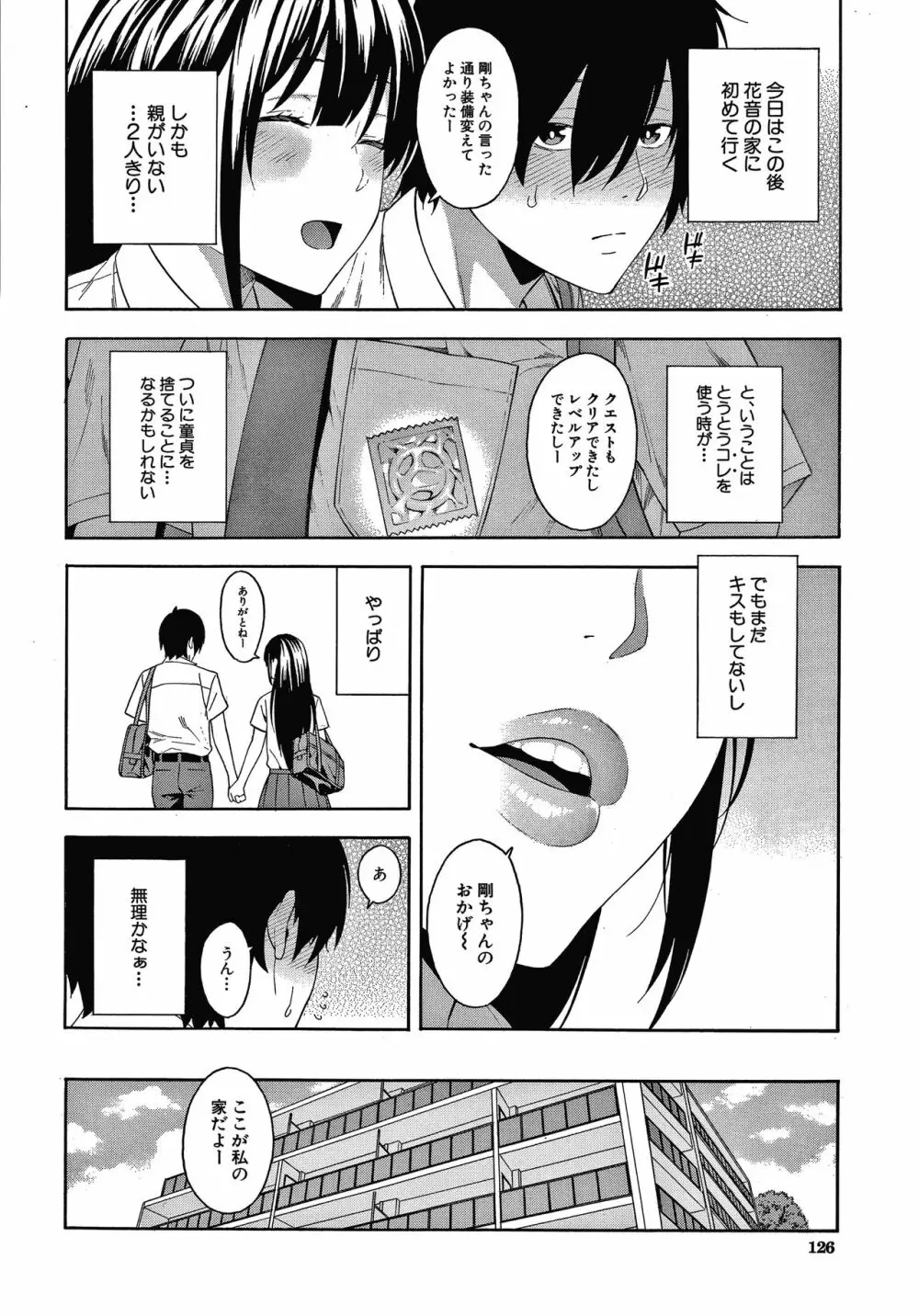 犯してあげる Page.127