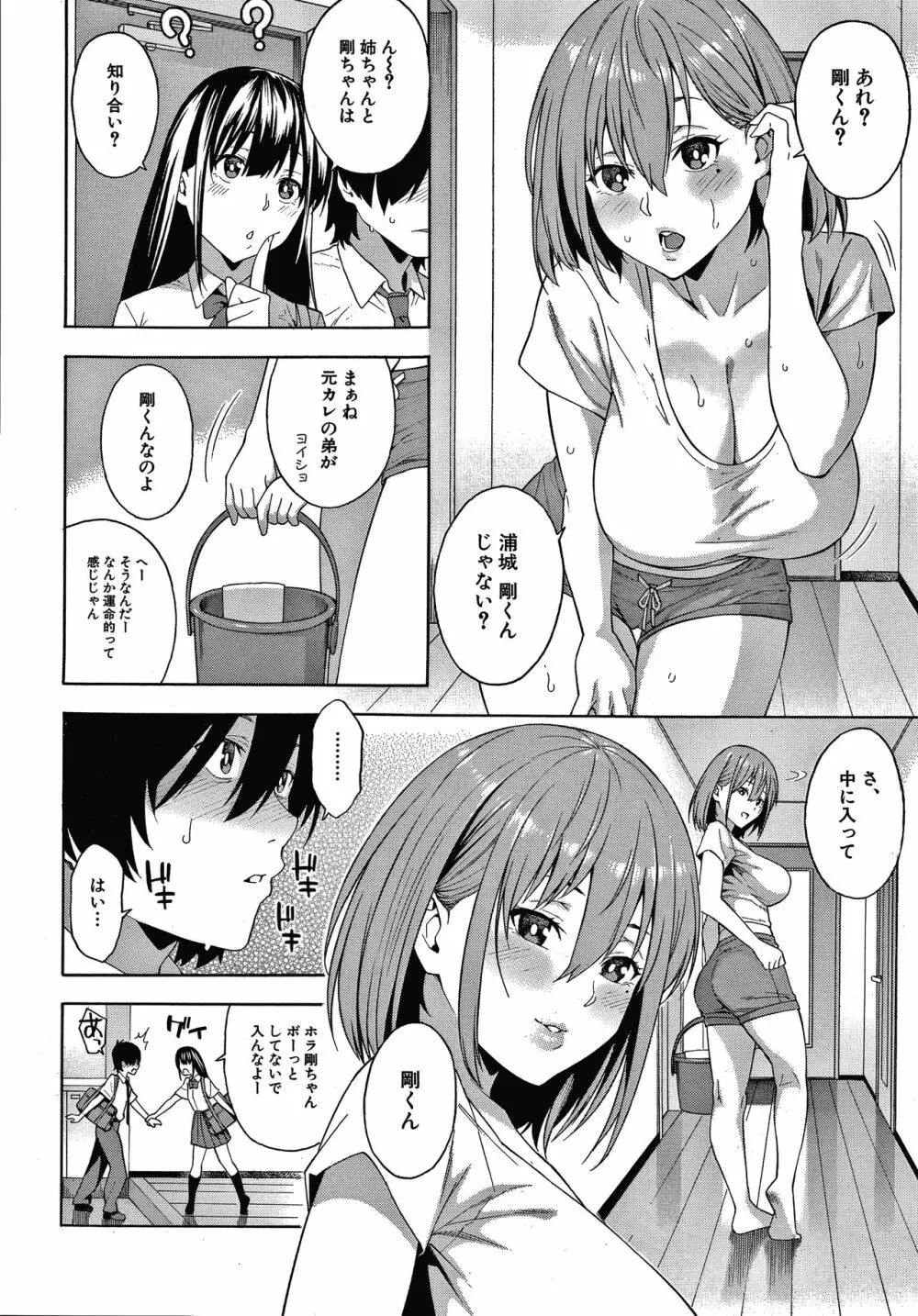 犯してあげる Page.129