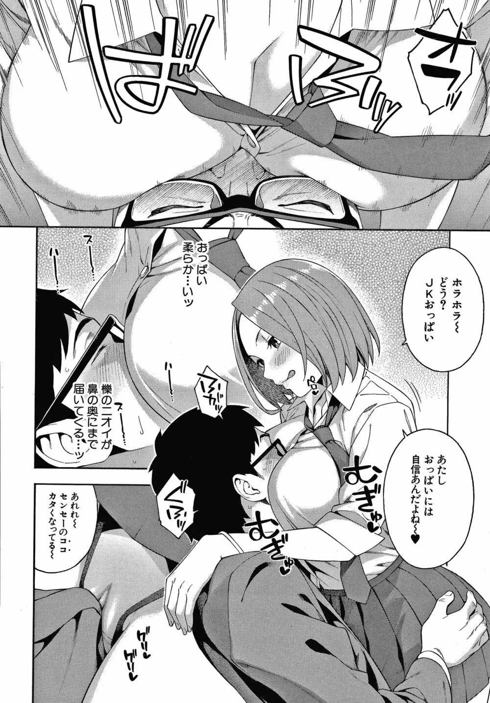 犯してあげる Page.13