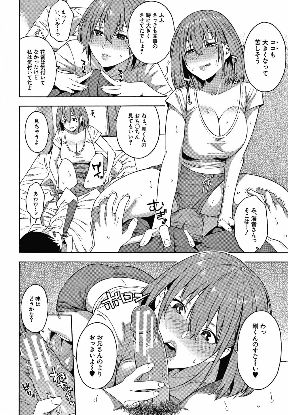 犯してあげる Page.135