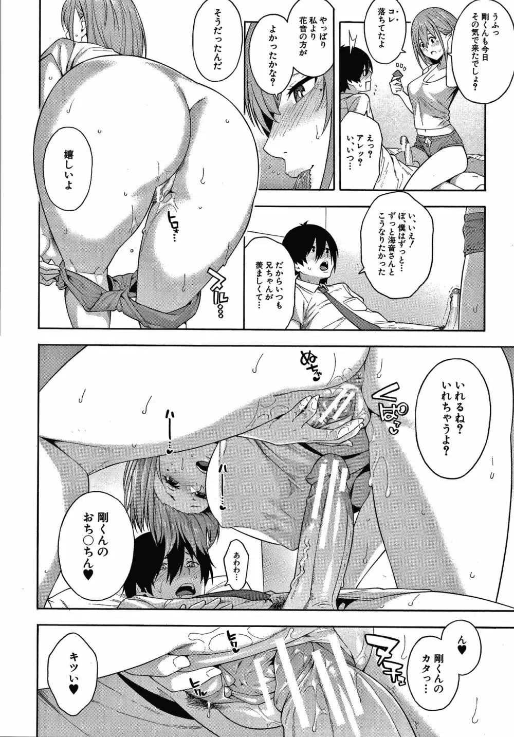 犯してあげる Page.139