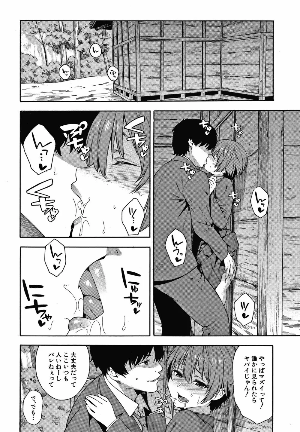 犯してあげる Page.155