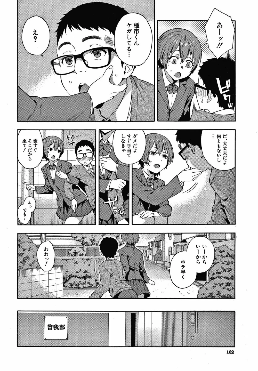 犯してあげる Page.163