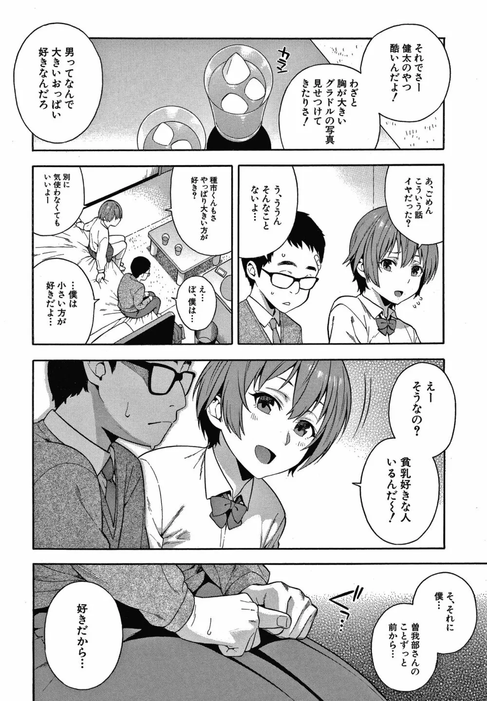 犯してあげる Page.165