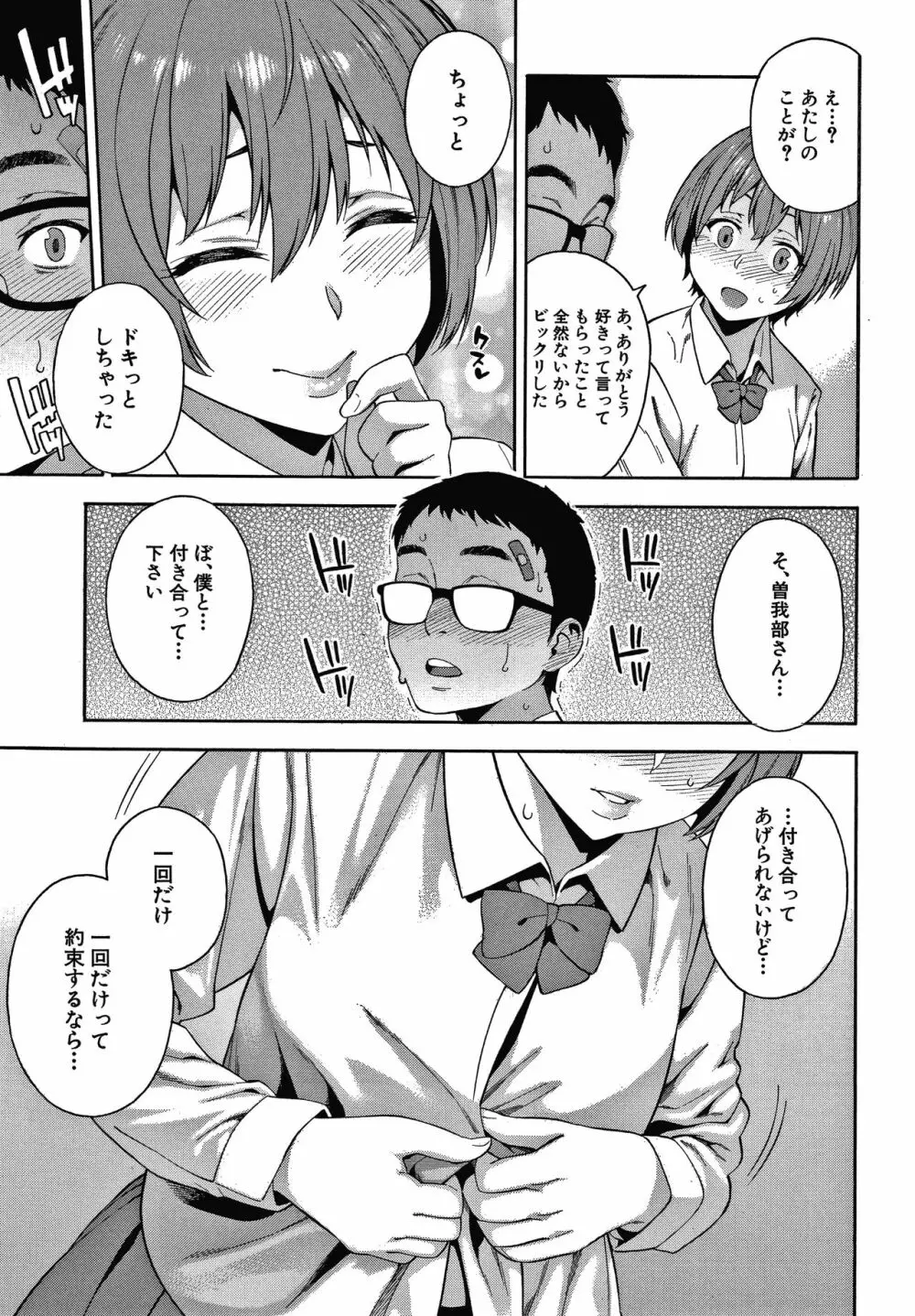 犯してあげる Page.166