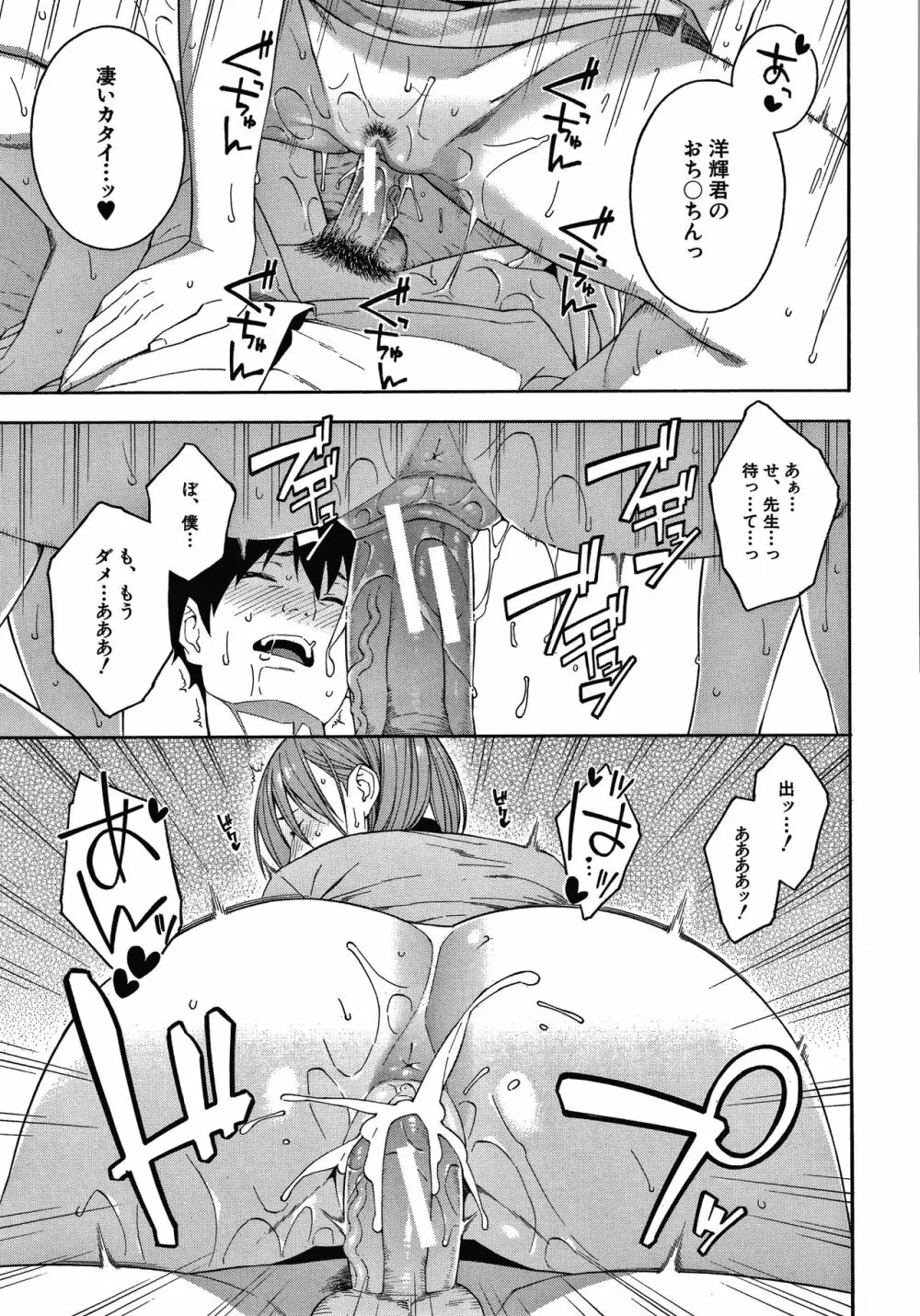 犯してあげる Page.190