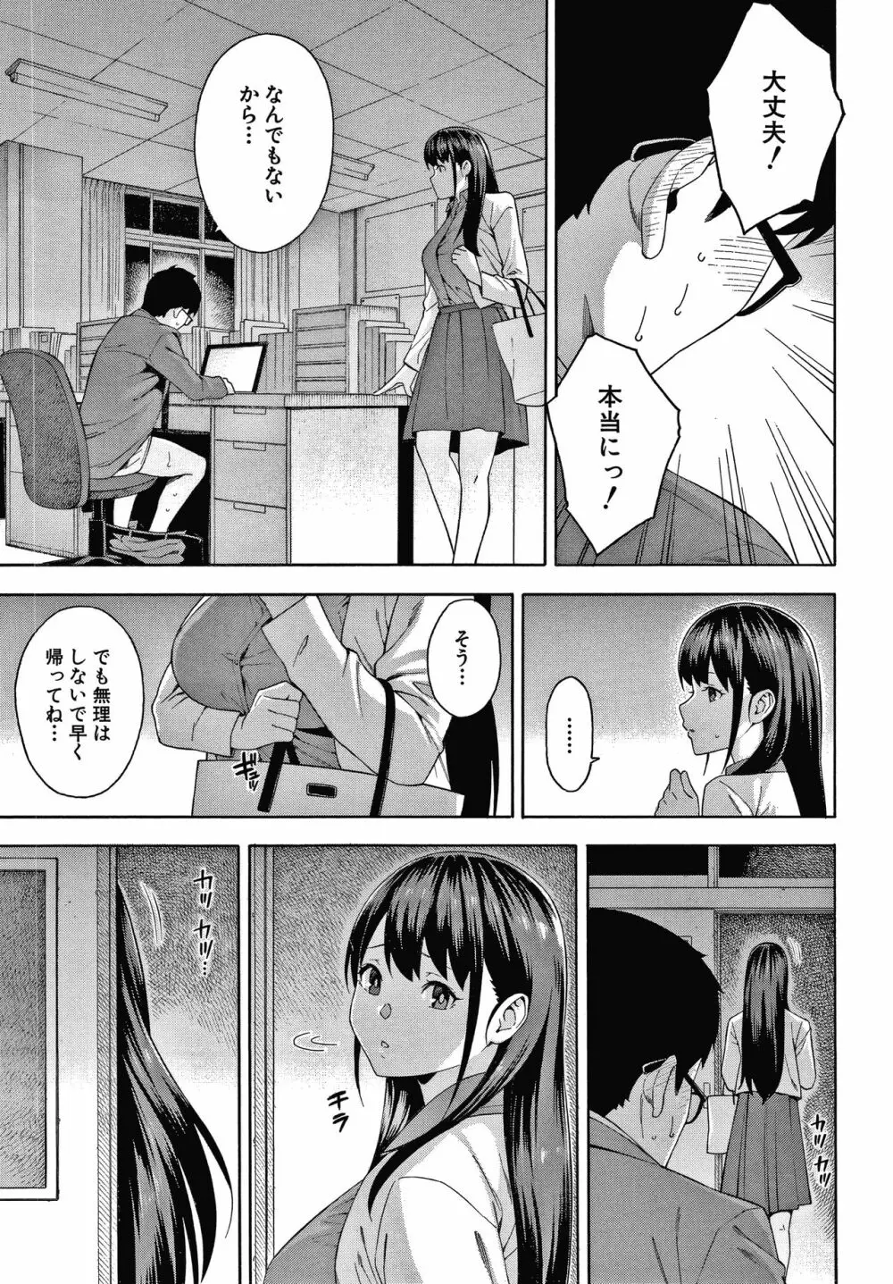 犯してあげる Page.20