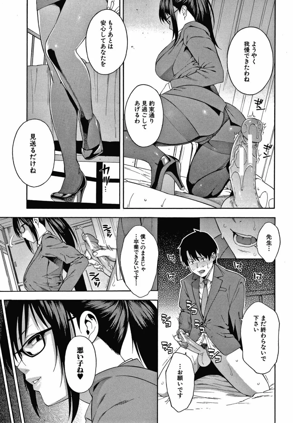 犯してあげる Page.70