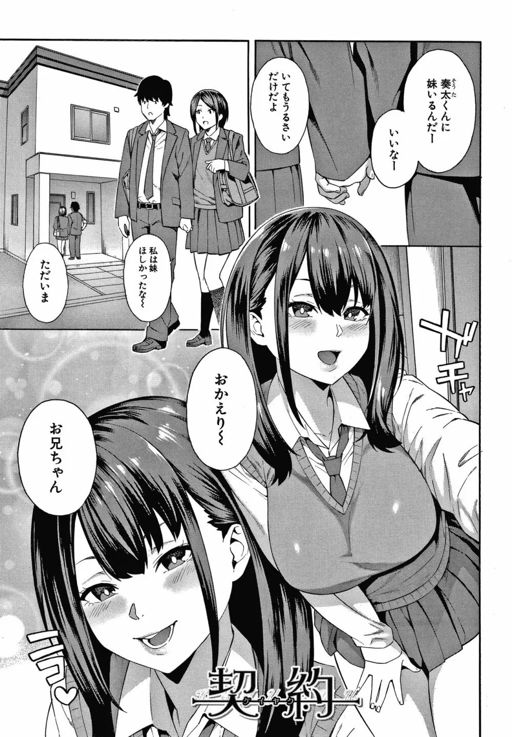 犯してあげる Page.84