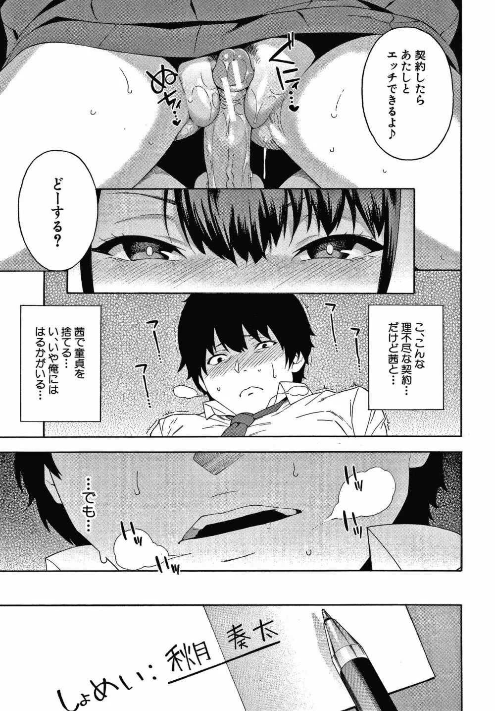 犯してあげる Page.94