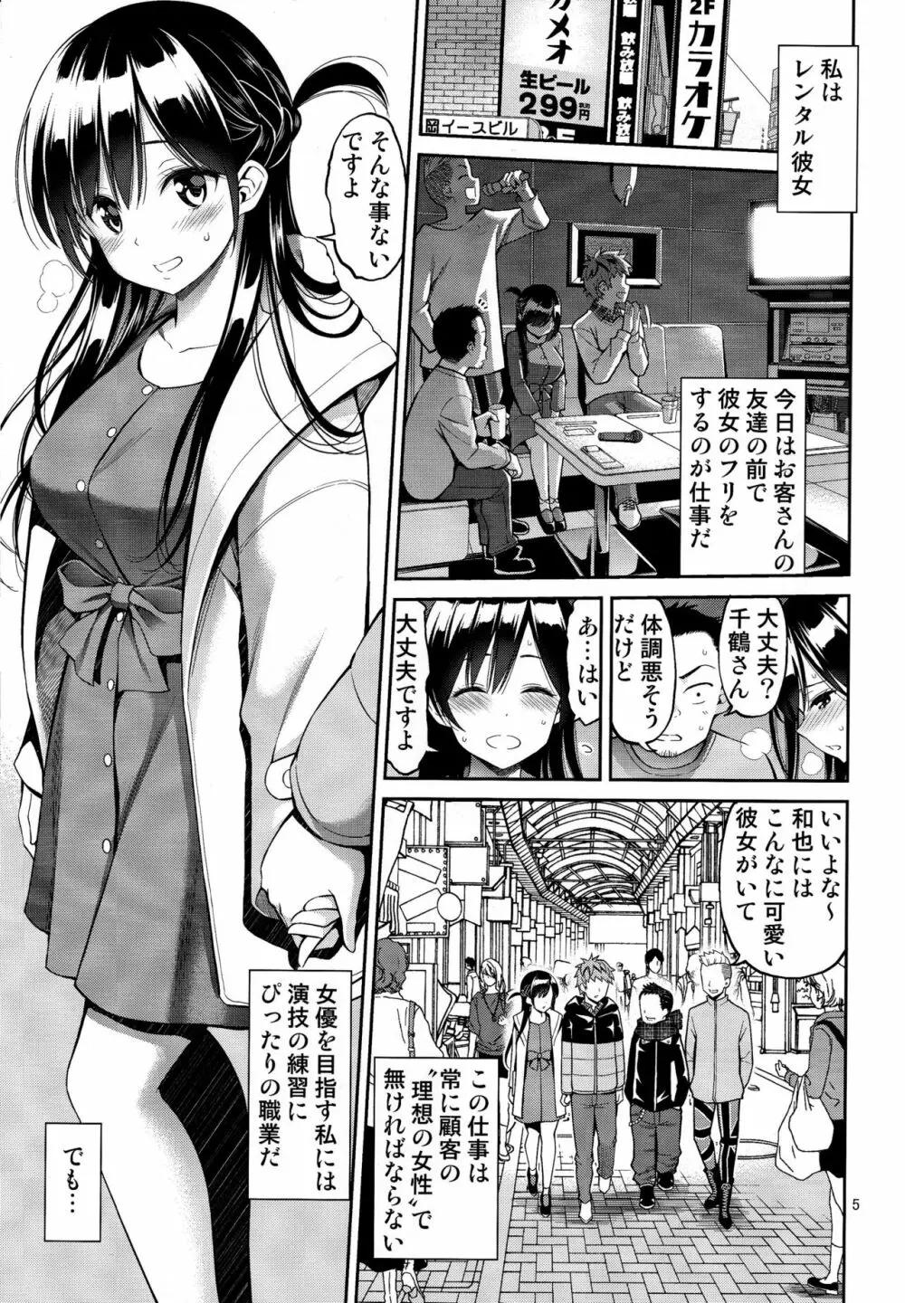 レンタル彼女お触りします 02 Page.4