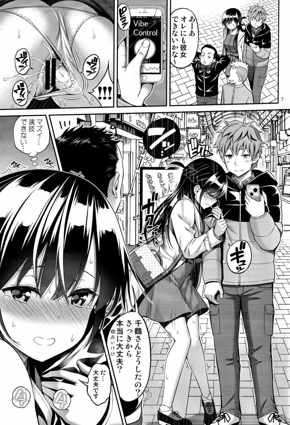 レンタル彼女お触りします 02 Page.6