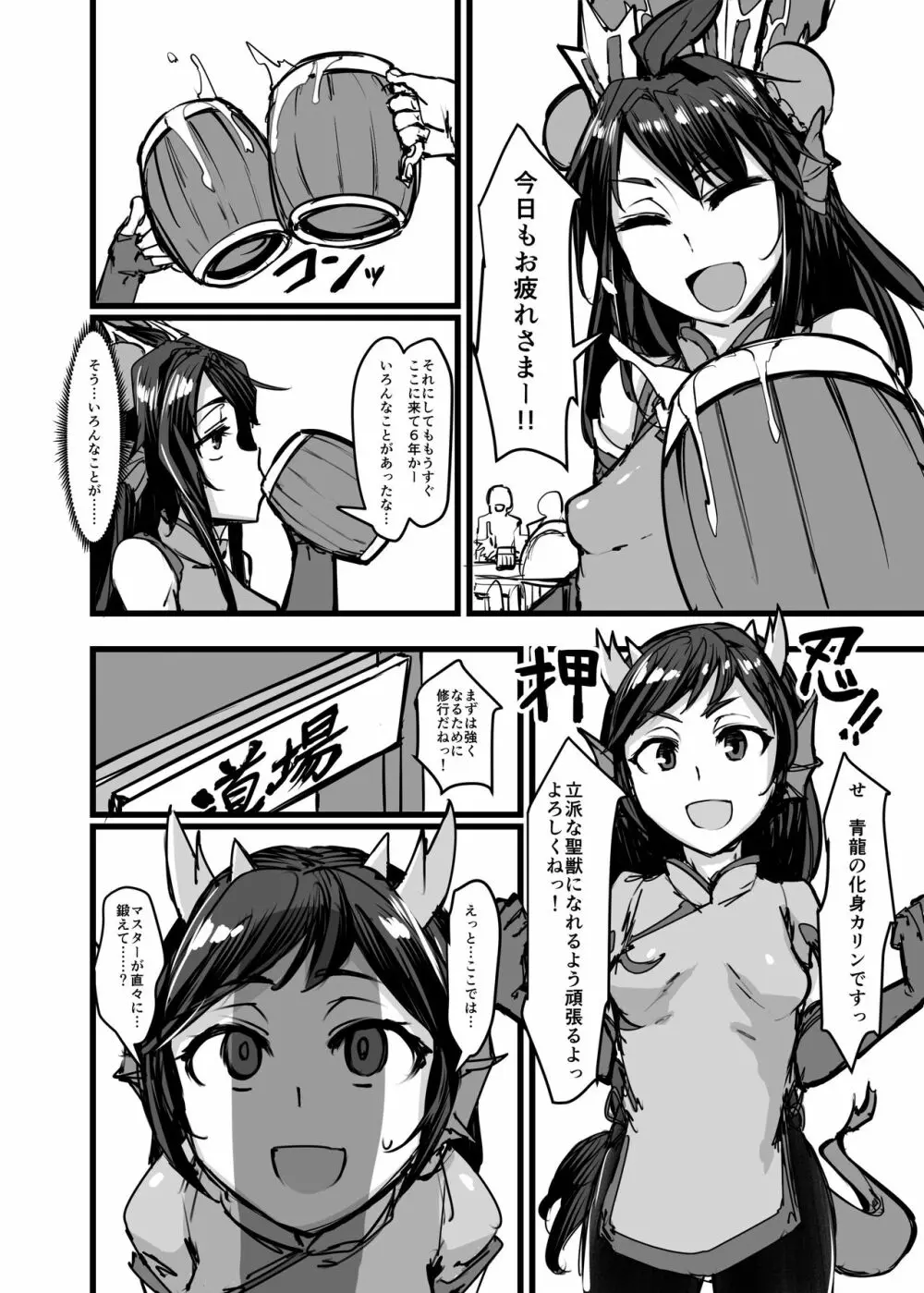 進化と季節と口と尻 Page.2