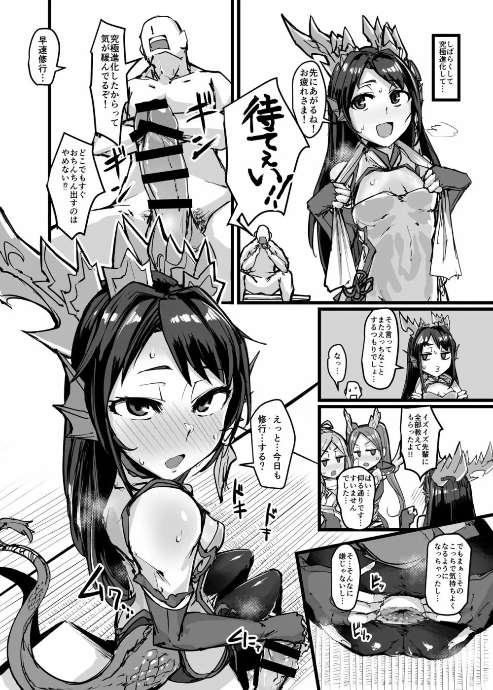 進化と季節と口と尻 Page.8