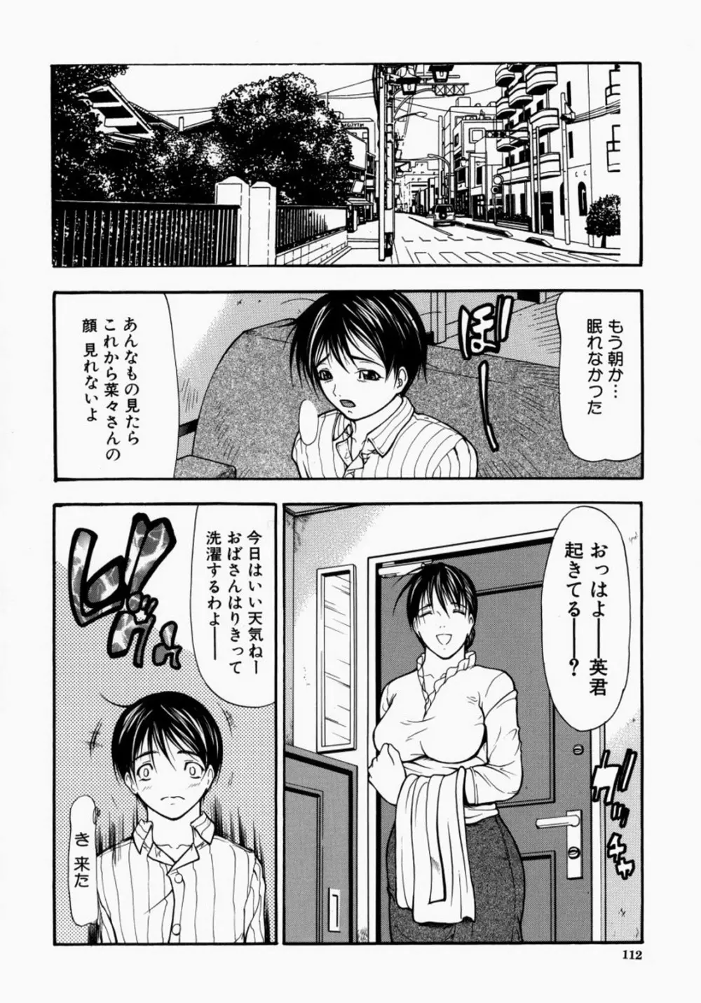 煽情 Page.113