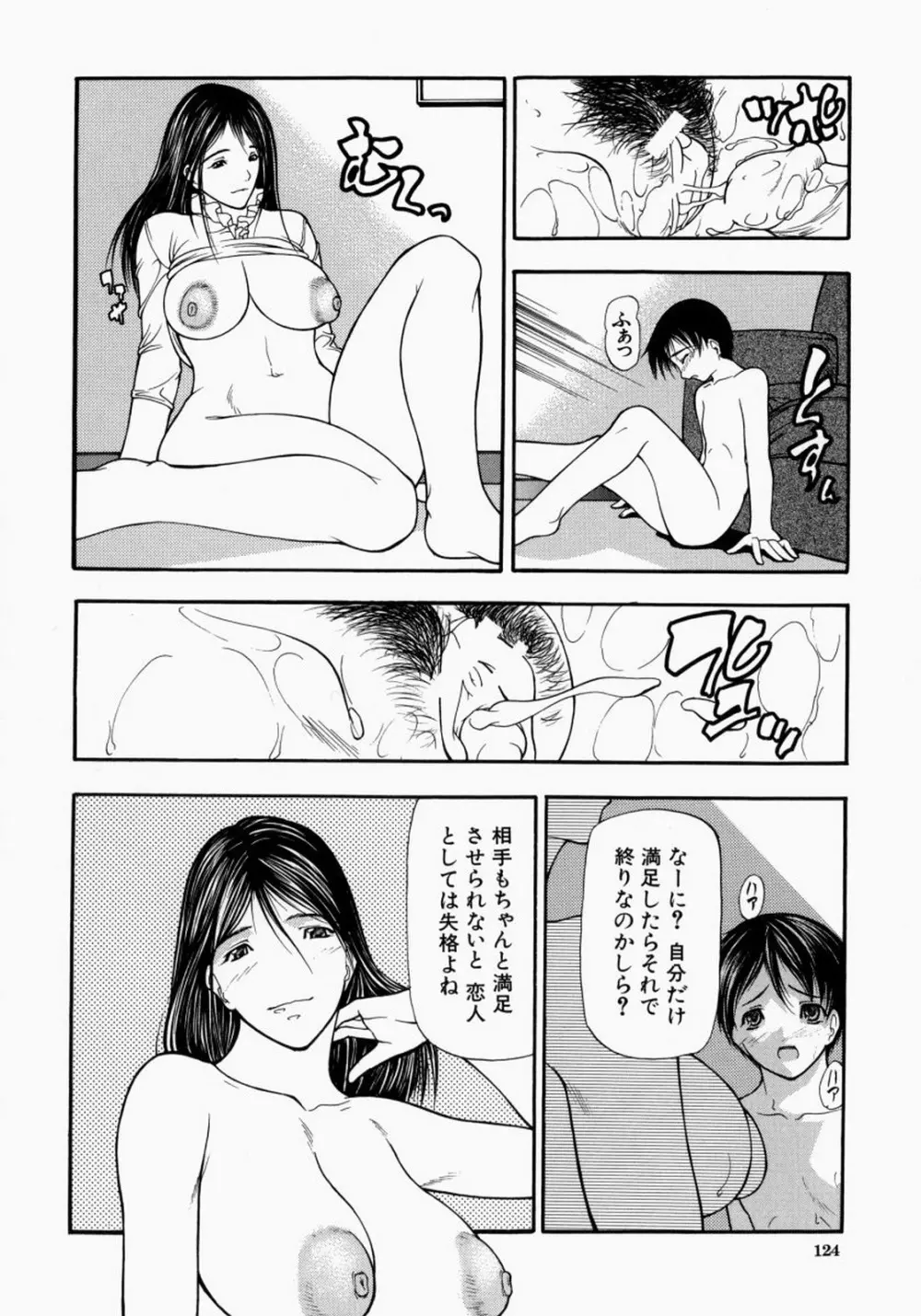 煽情 Page.125