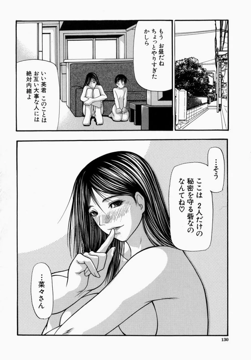 煽情 Page.131