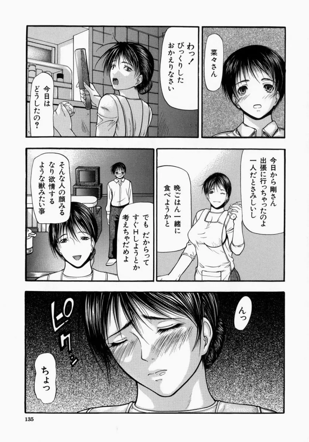 煽情 Page.136