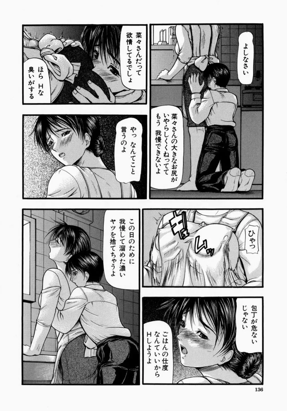 煽情 Page.137