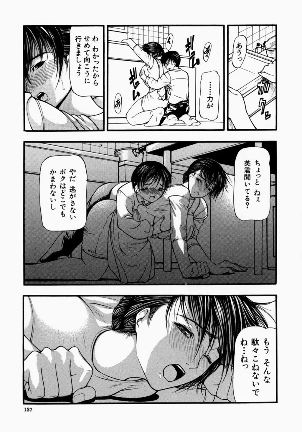 煽情 Page.138