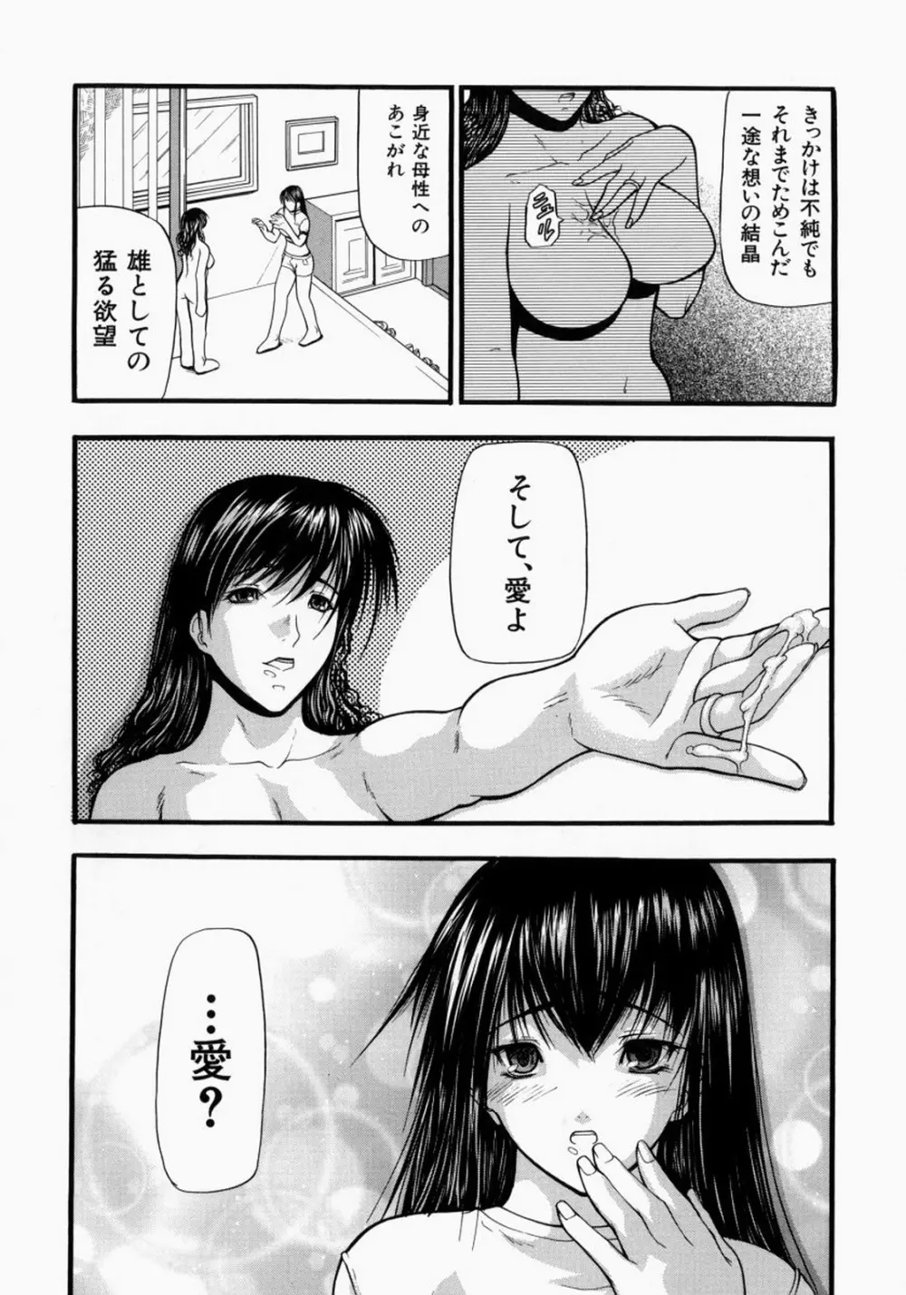 煽情 Page.155