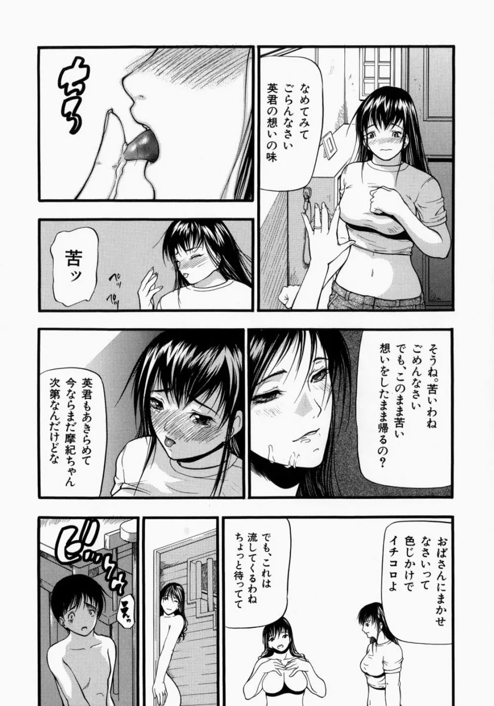 煽情 Page.156