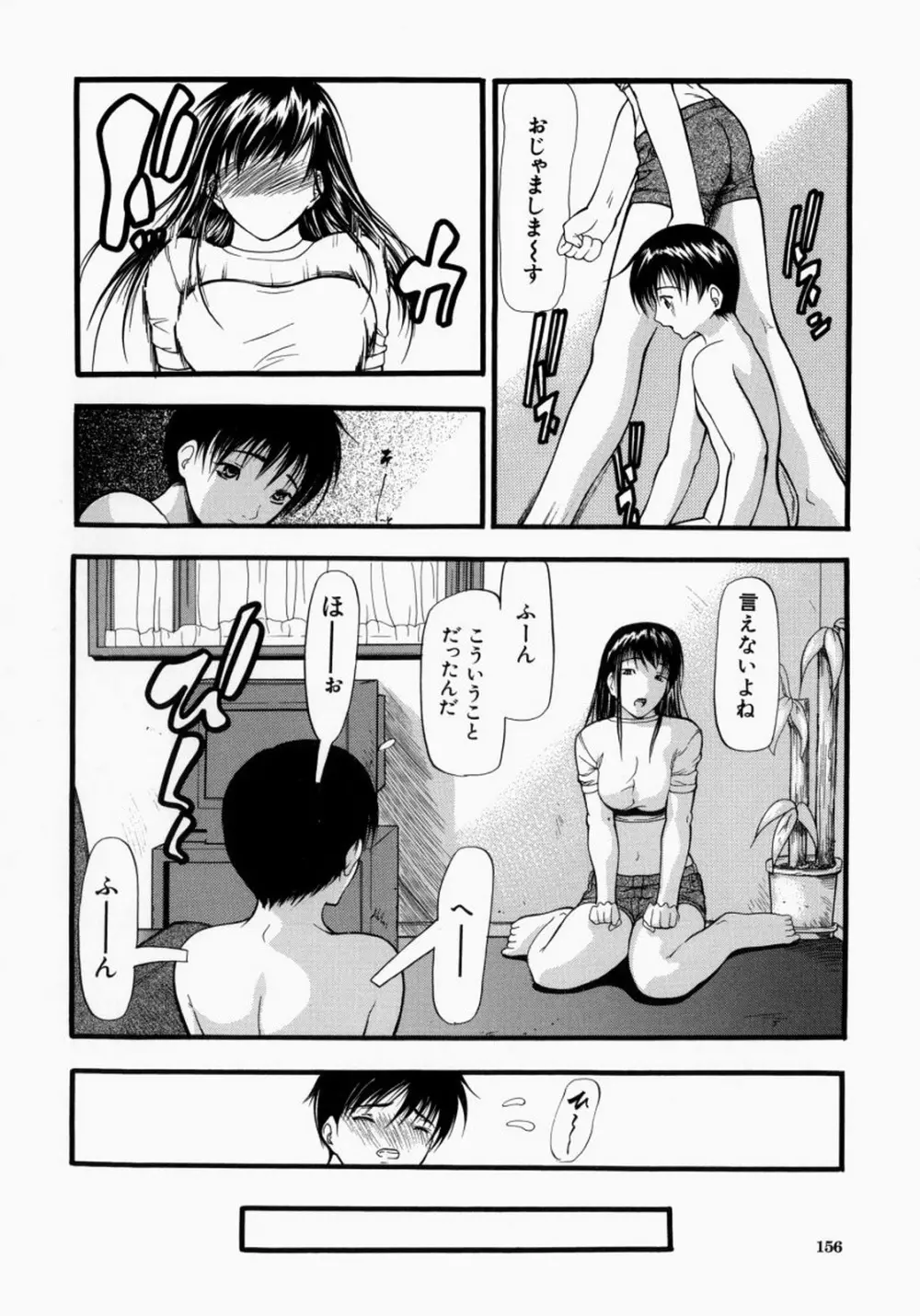 煽情 Page.157