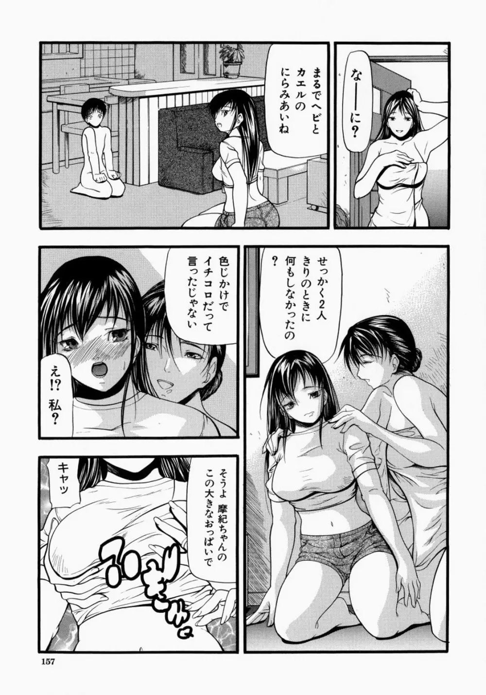 煽情 Page.158