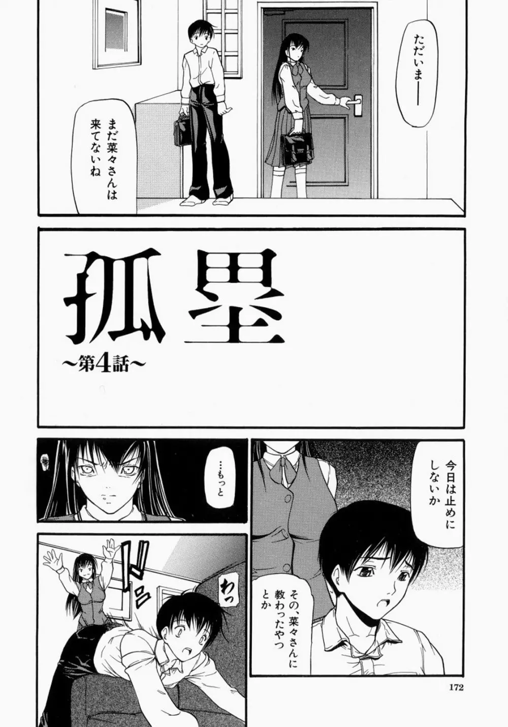 煽情 Page.173