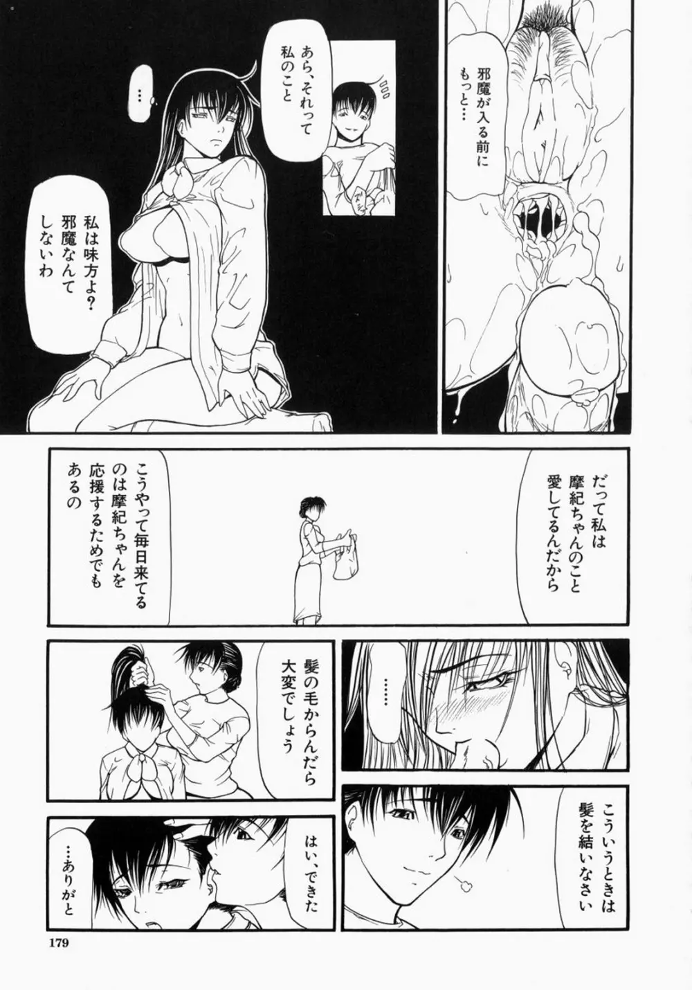 煽情 Page.180