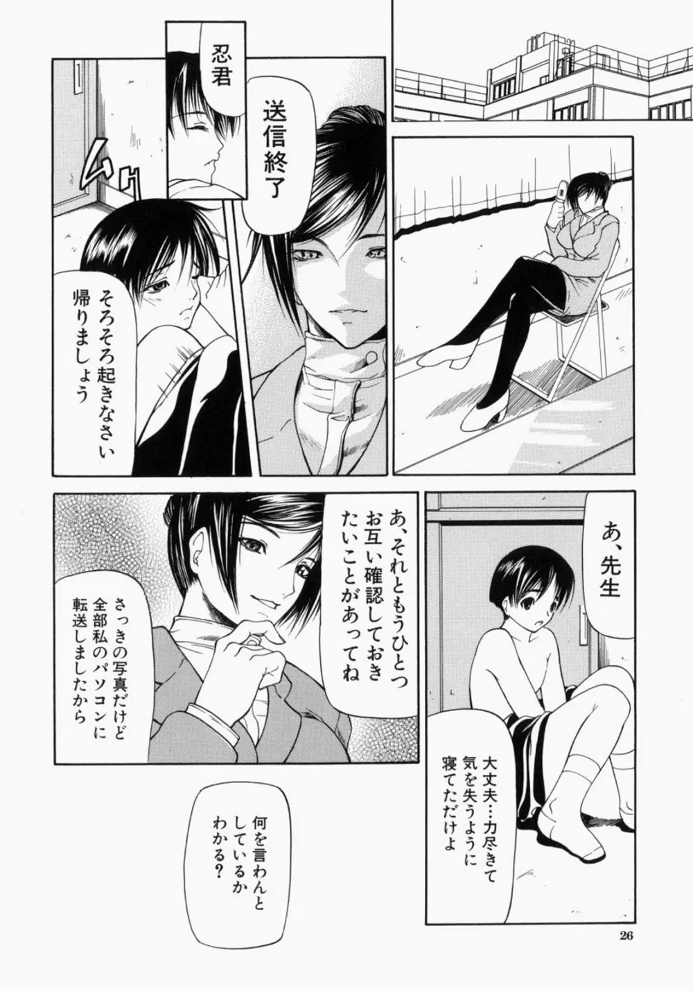 煽情 Page.27