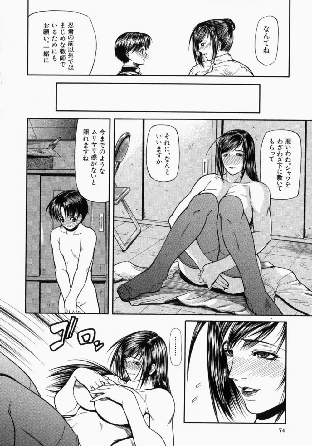 煽情 Page.75